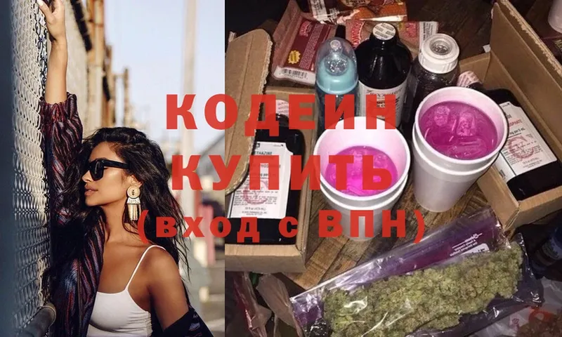 Codein Purple Drank  Братск 